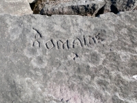 Romaine A. Chicago lakefront stone carvings, south of La Rabida Hospital. 2025