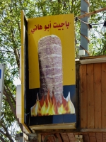 Blazing shawarma, Nazareth