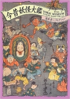 Yokai Museum Book Cover